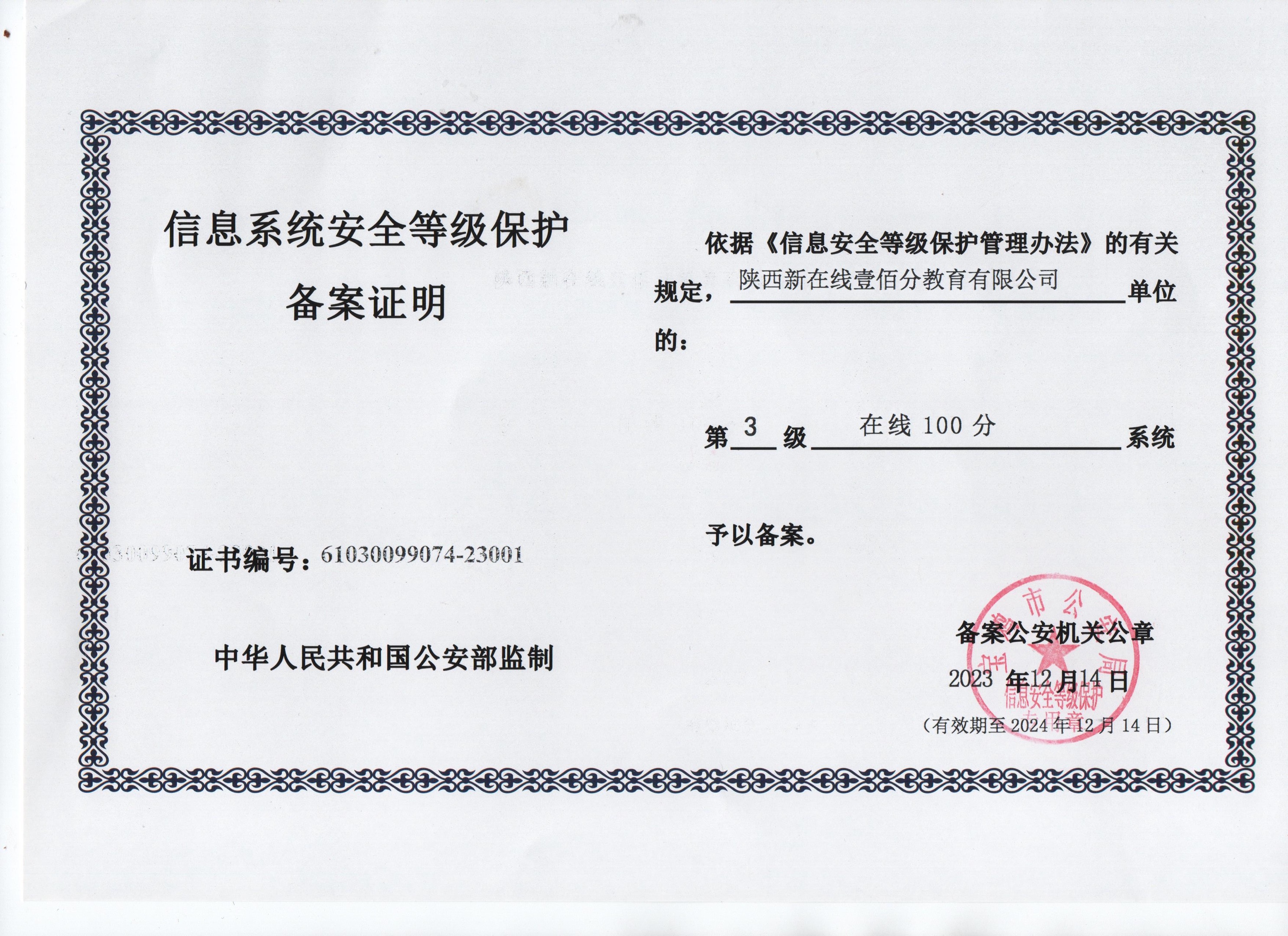 在线壹佰分
